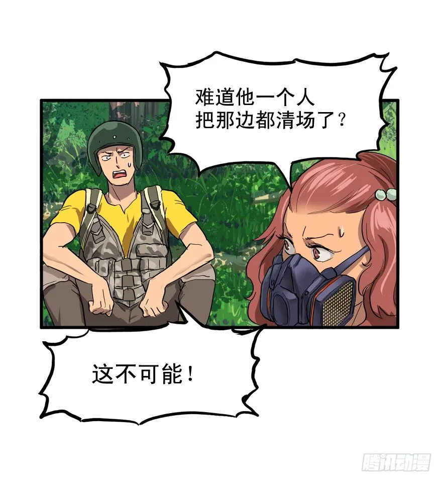 野外遭遇 第7页