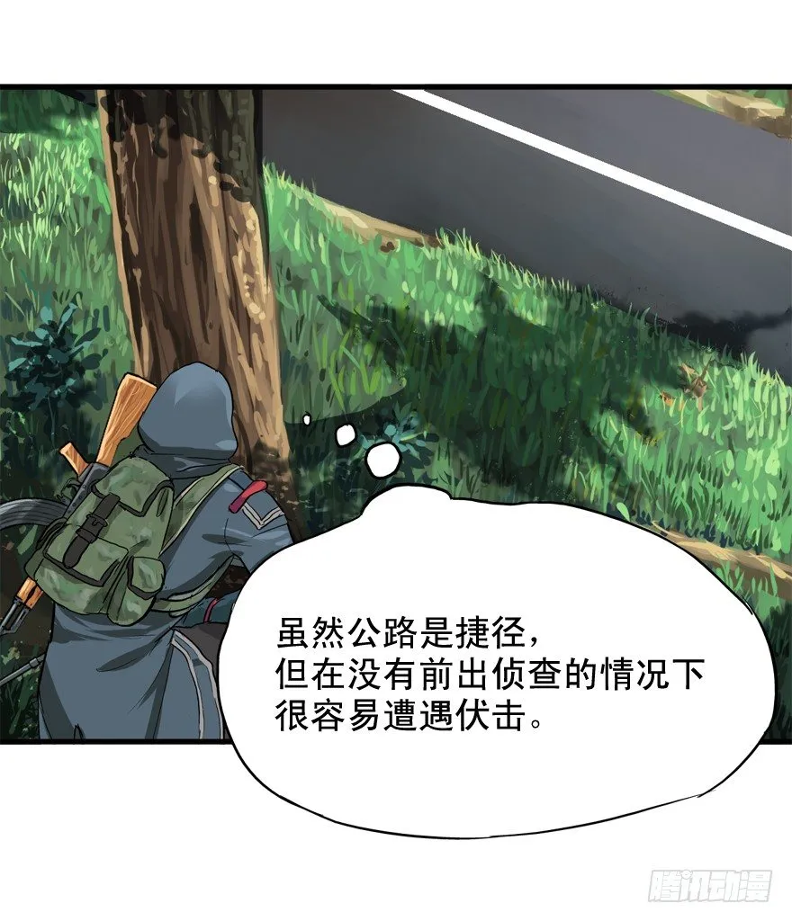 野外遭遇 第12页