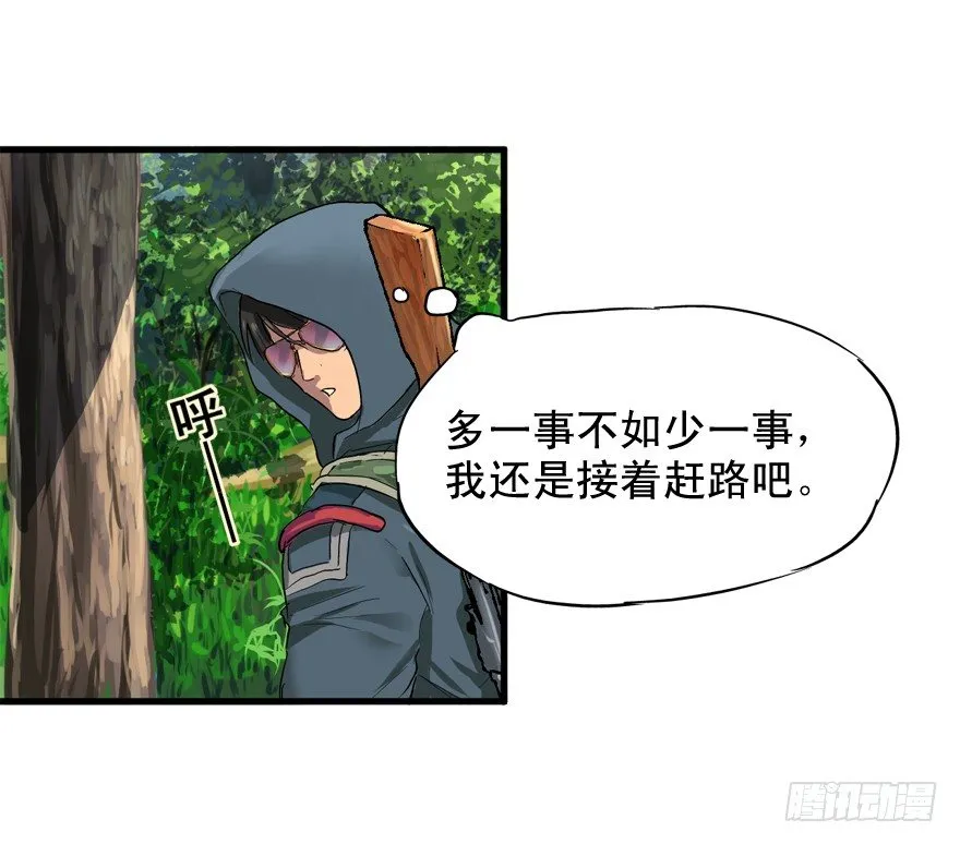 野外遭遇 第16页