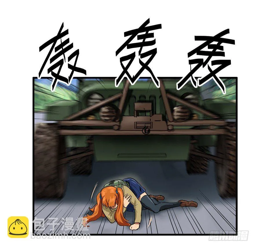 野外遭遇 第19页