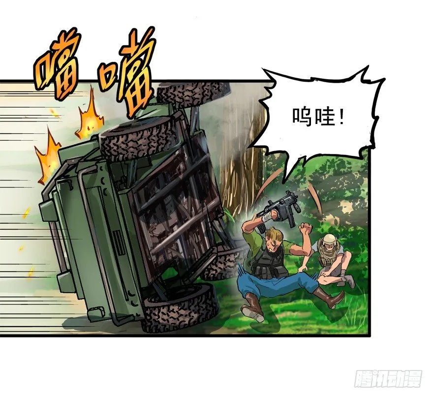 野外遭遇 第29页