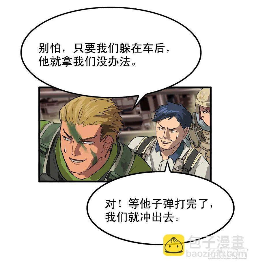 野外遭遇 第30页