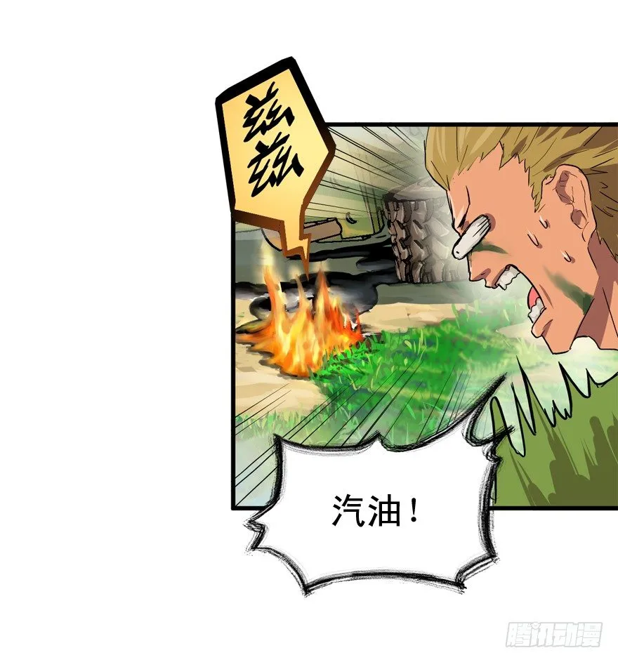 野外遭遇 第31页