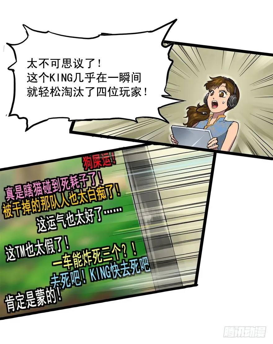 野外遭遇 第37页