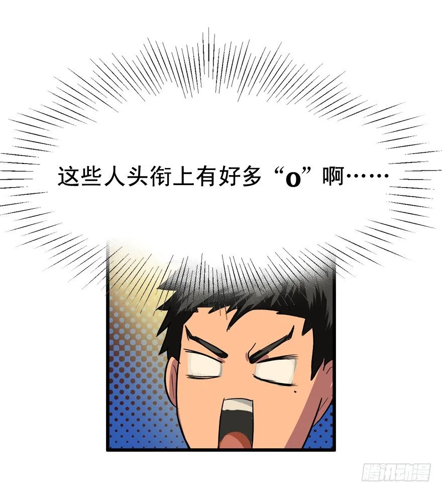 有钱了不起啊 第20页