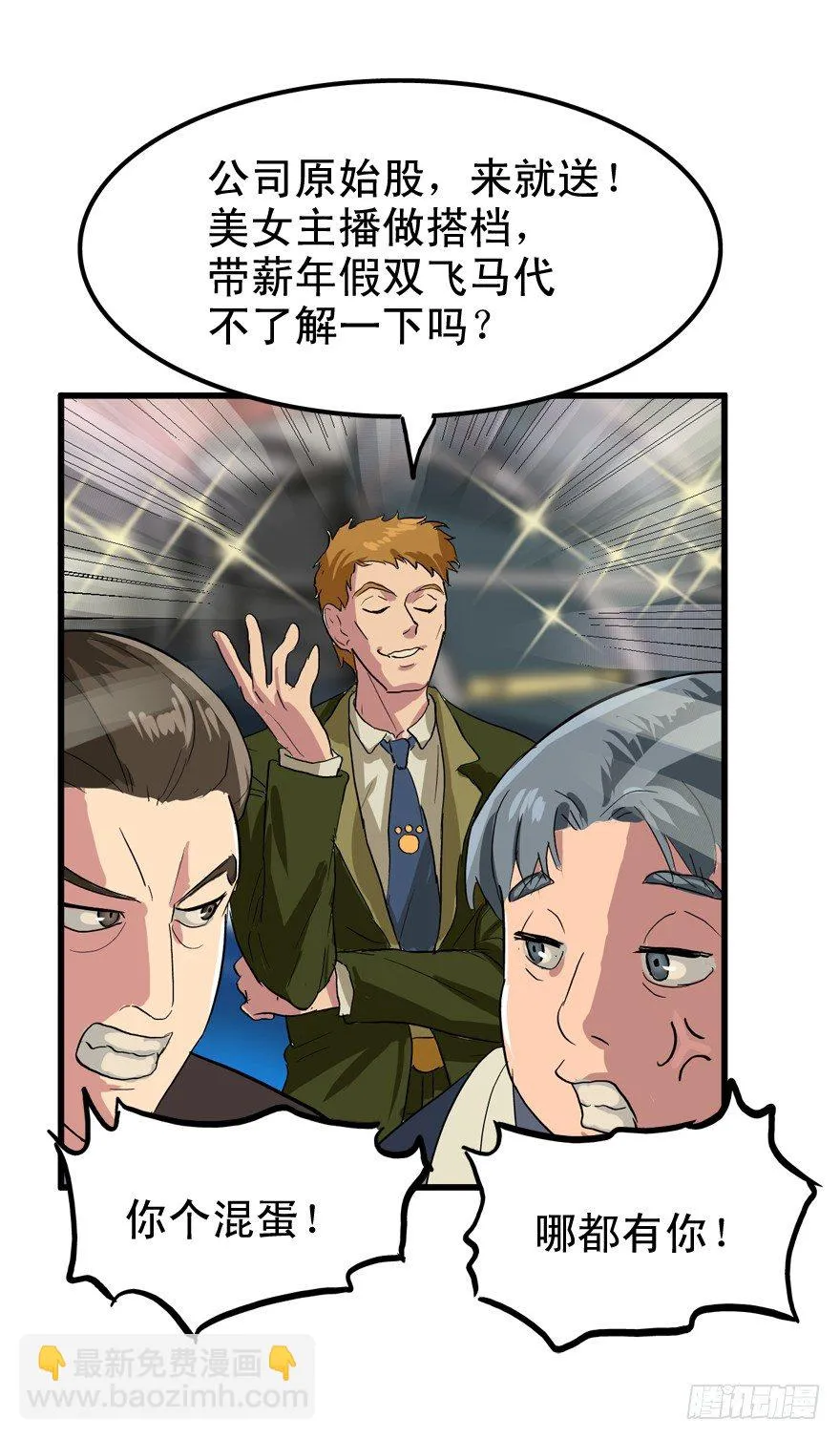 有钱了不起啊 第23页