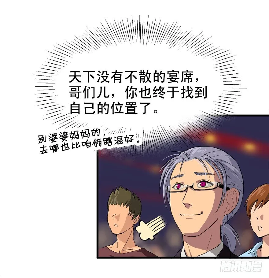 有钱了不起啊 第28页
