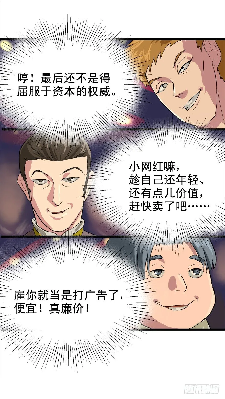 有钱了不起啊 第29页