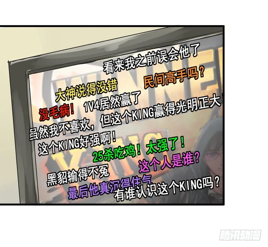 王者初阵 第16页