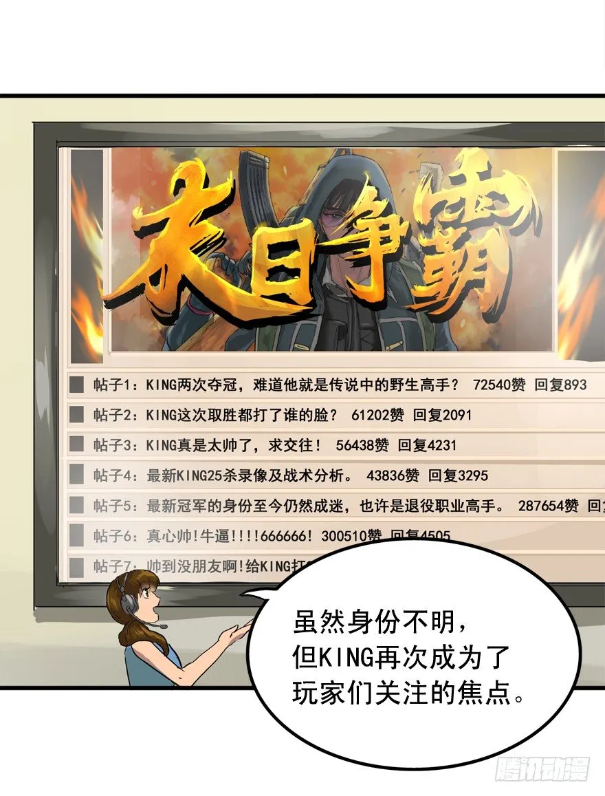 王者初阵 第17页