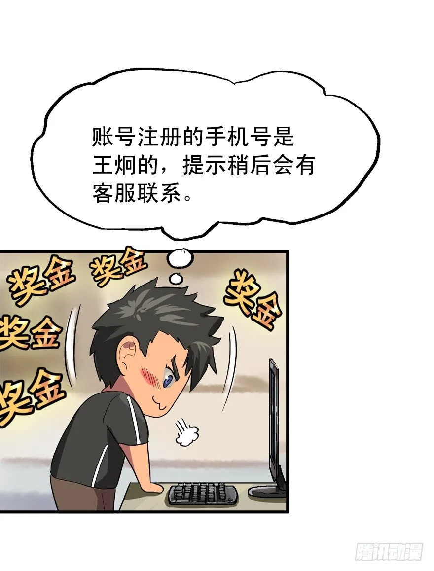 王者初阵 第21页