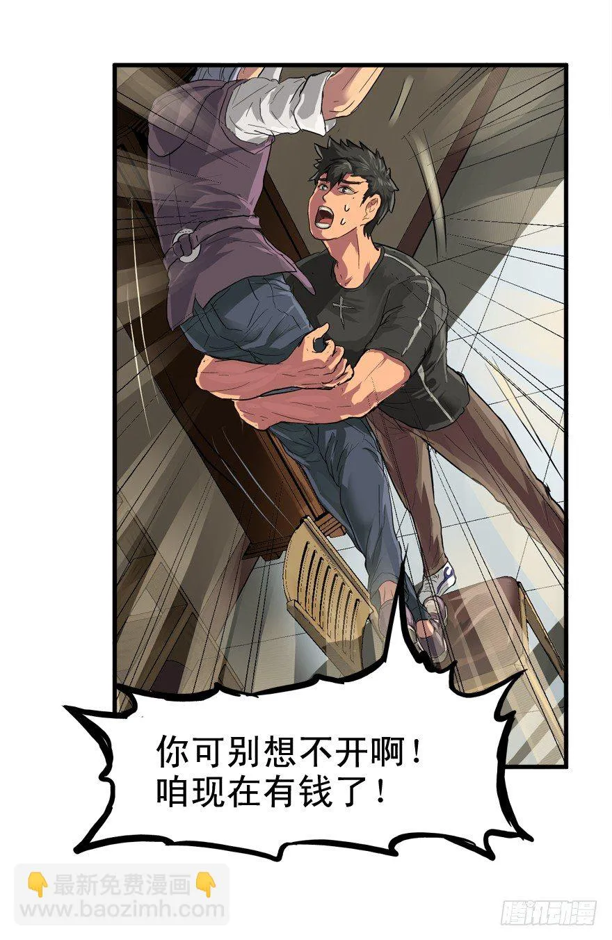 王者初阵 第27页