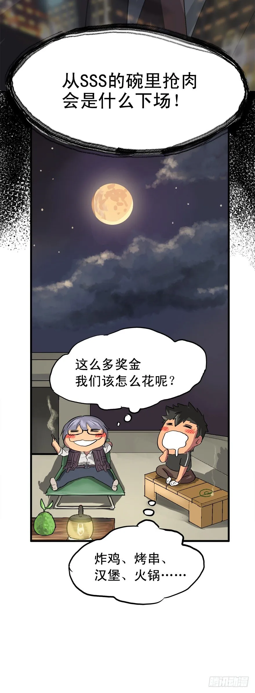 王者初阵 第46页