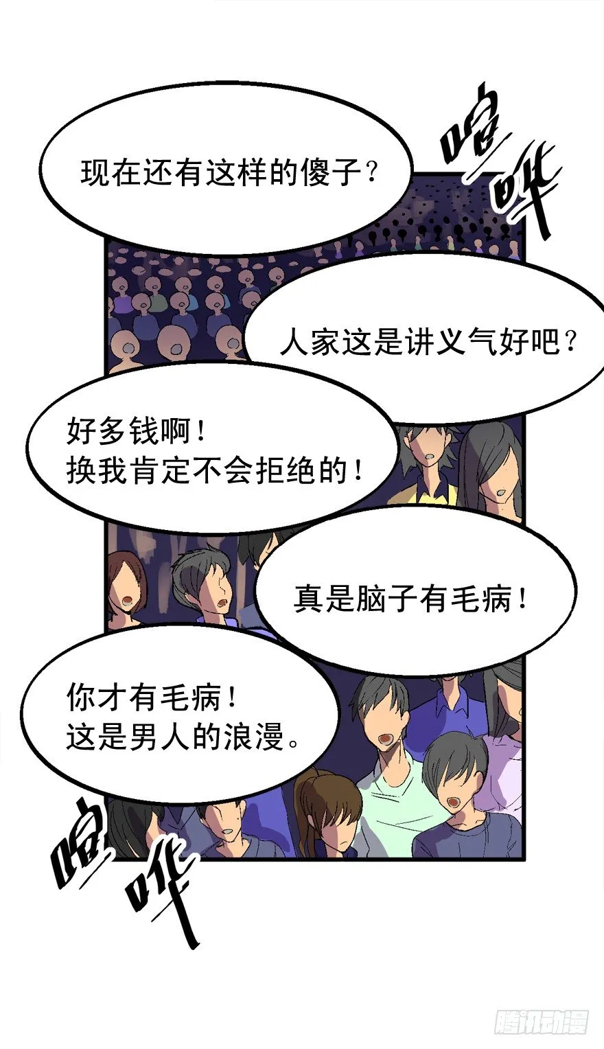 过路财神 第3页