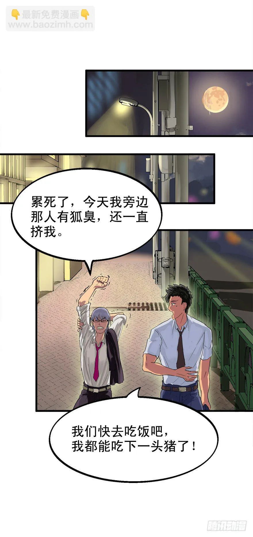 过路财神 第10页