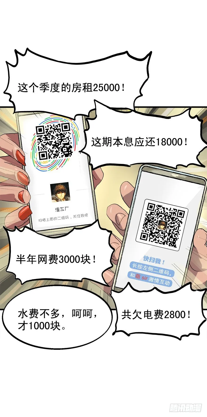 过路财神 第15页