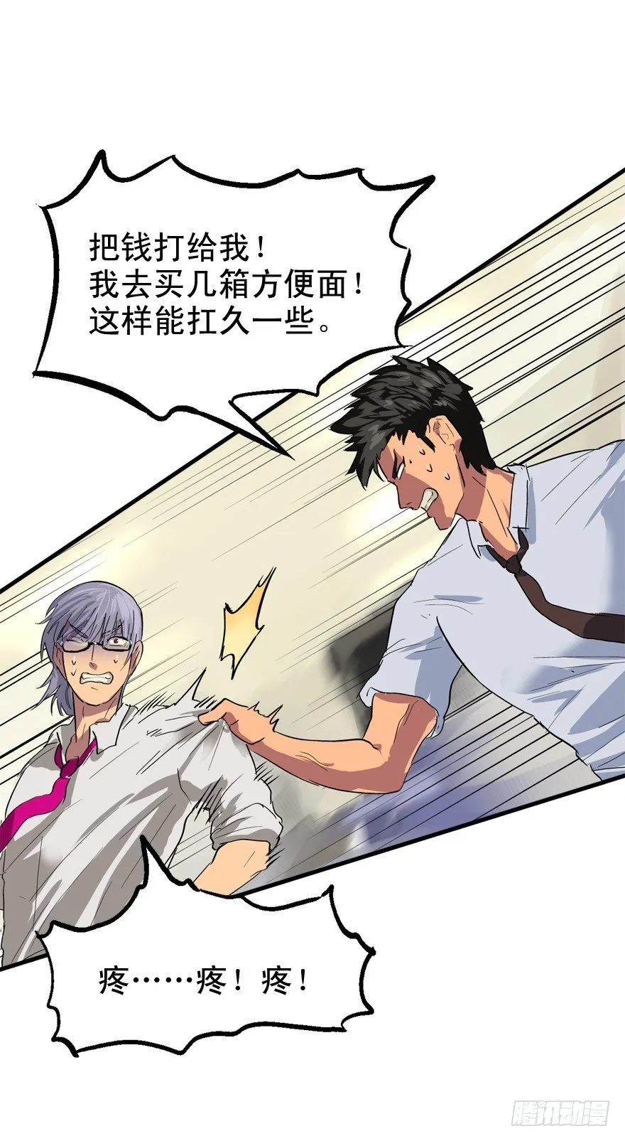 过路财神 第23页