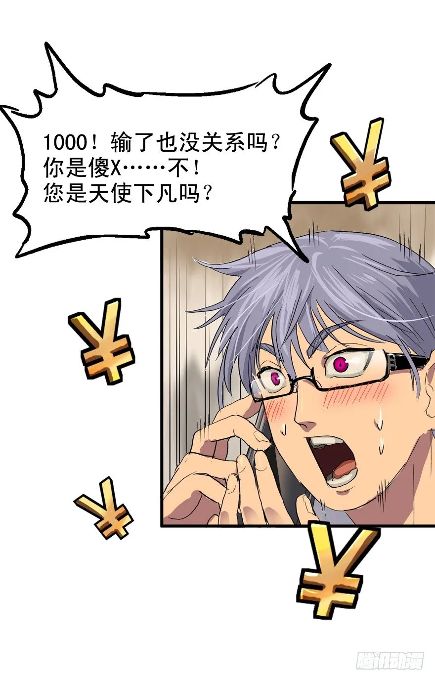 过路财神 第30页
