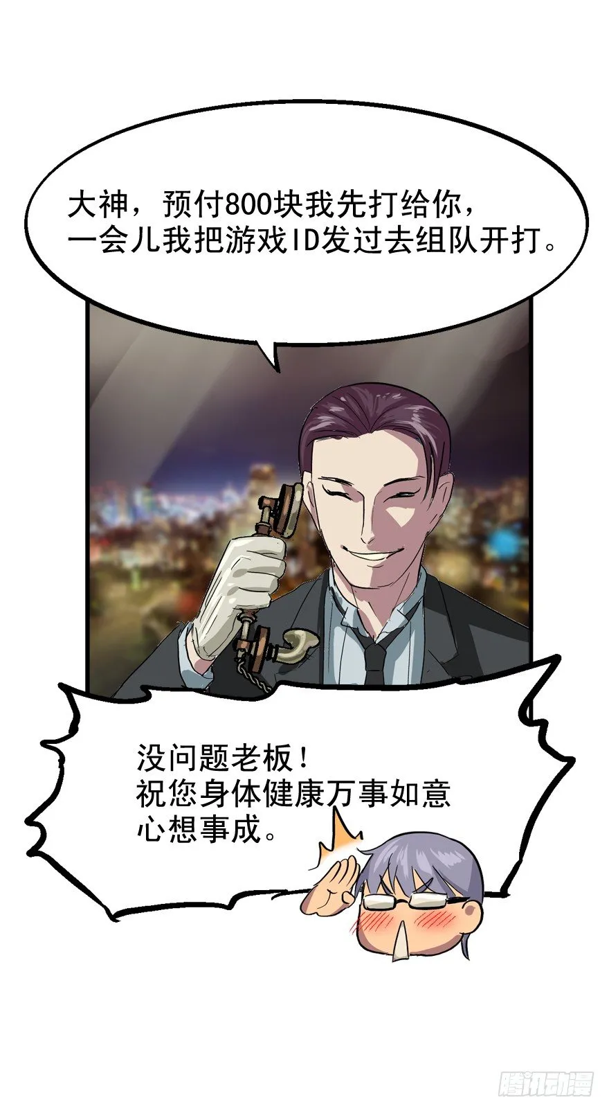 过路财神 第31页