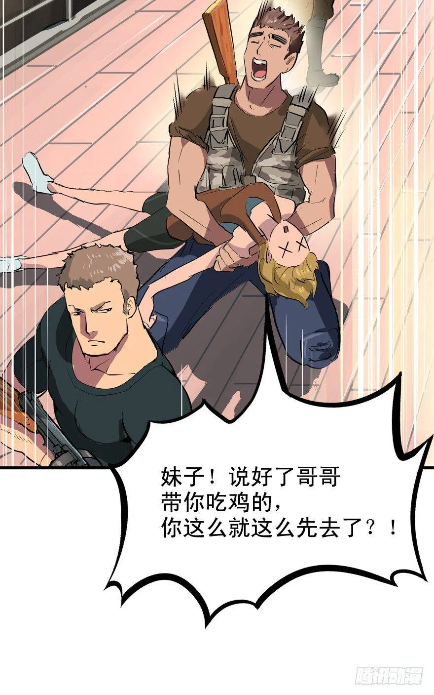 老板不要啊！ 第4页