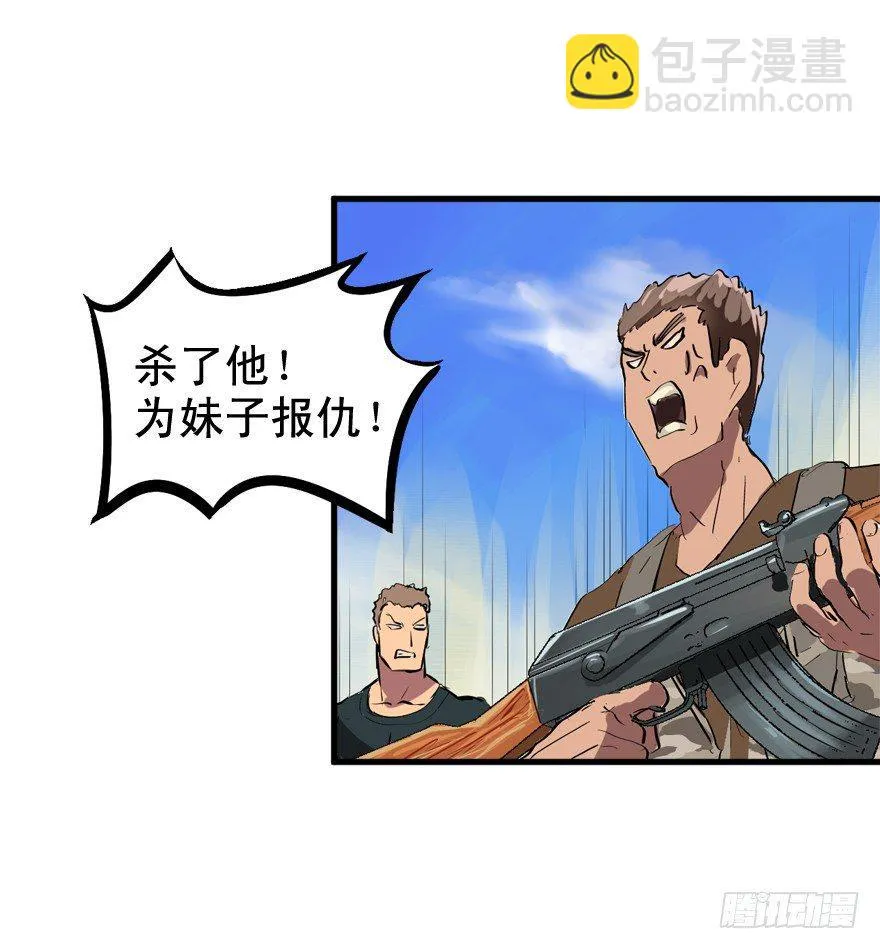 老板不要啊！ 第5页