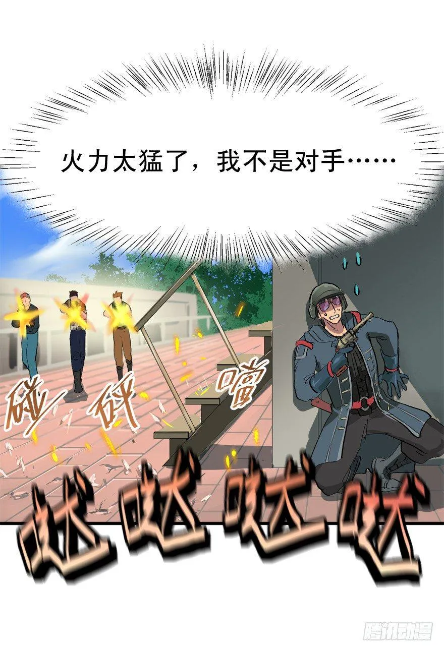 老板不要啊！ 第6页