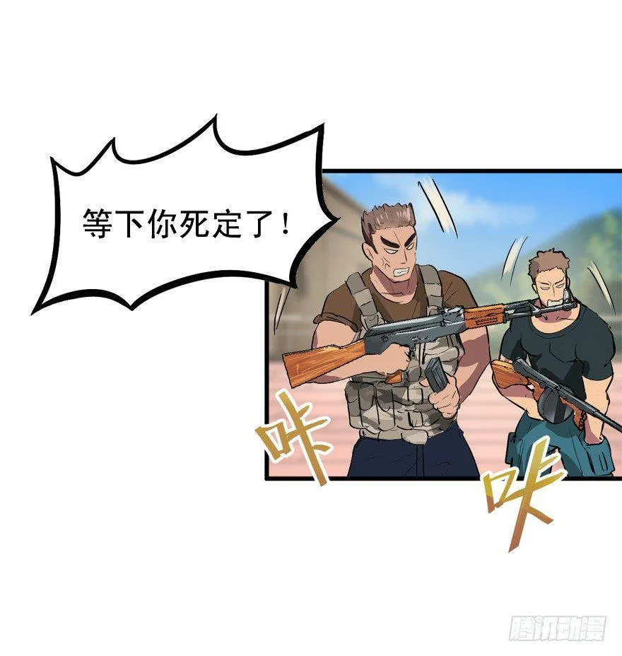 老板不要啊！ 第8页