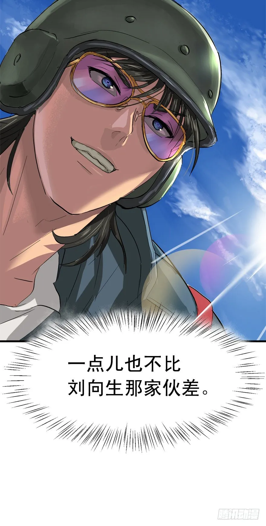 老板不要啊！ 第13页