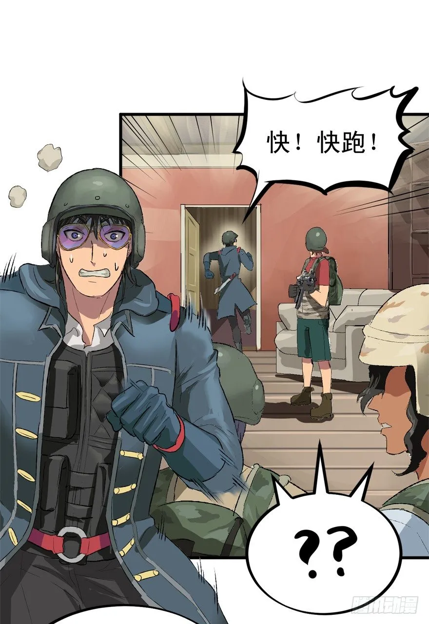 老板不要啊！ 第19页