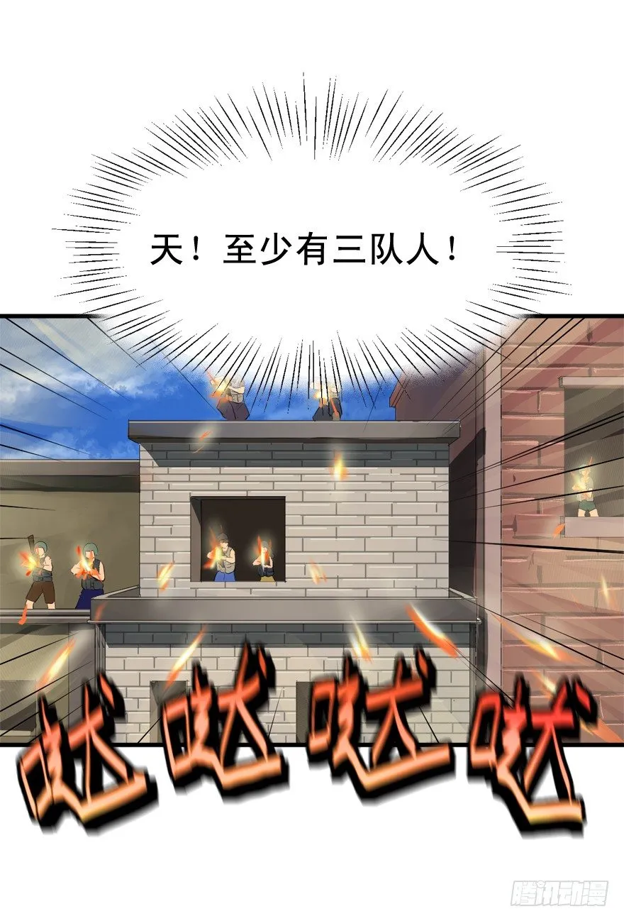 老板不要啊！ 第23页