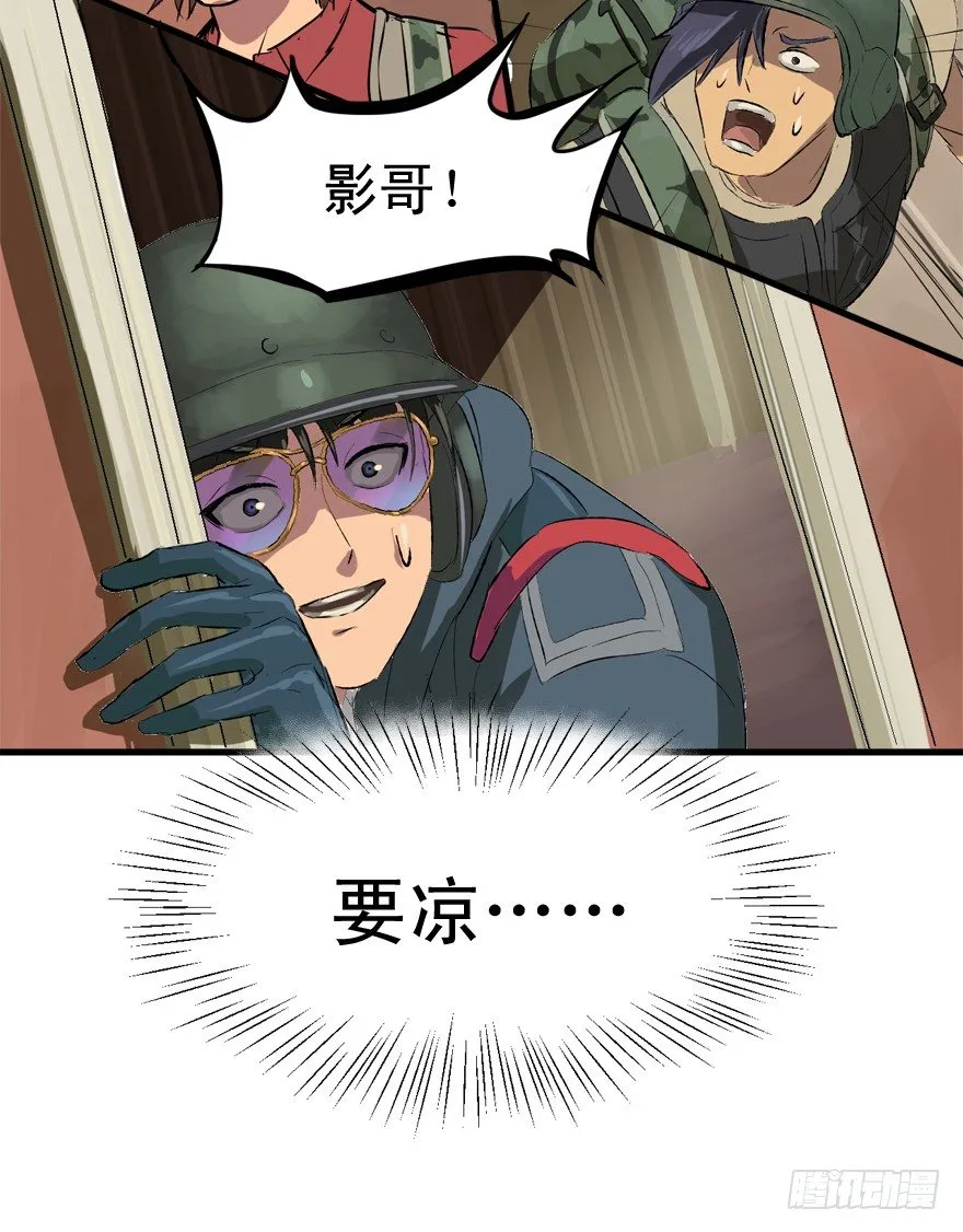 老板不要啊！ 第25页