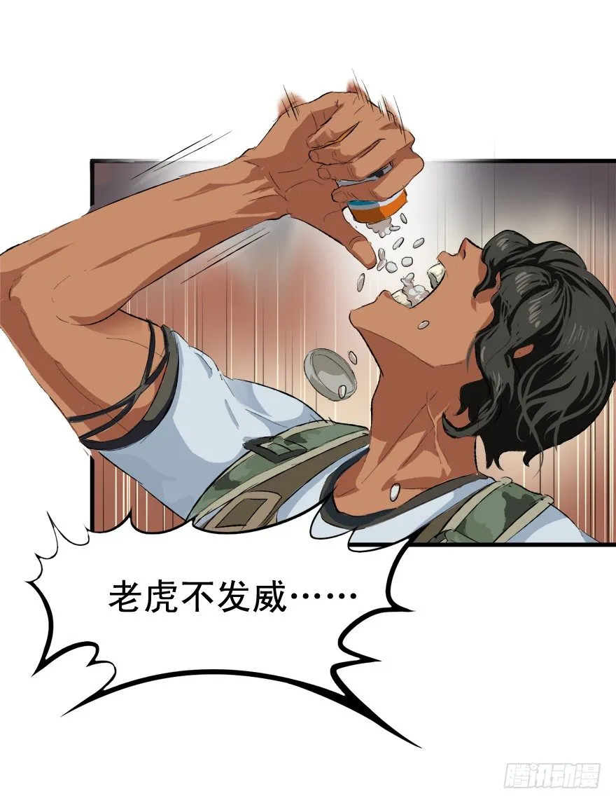 老板不要啊！ 第27页
