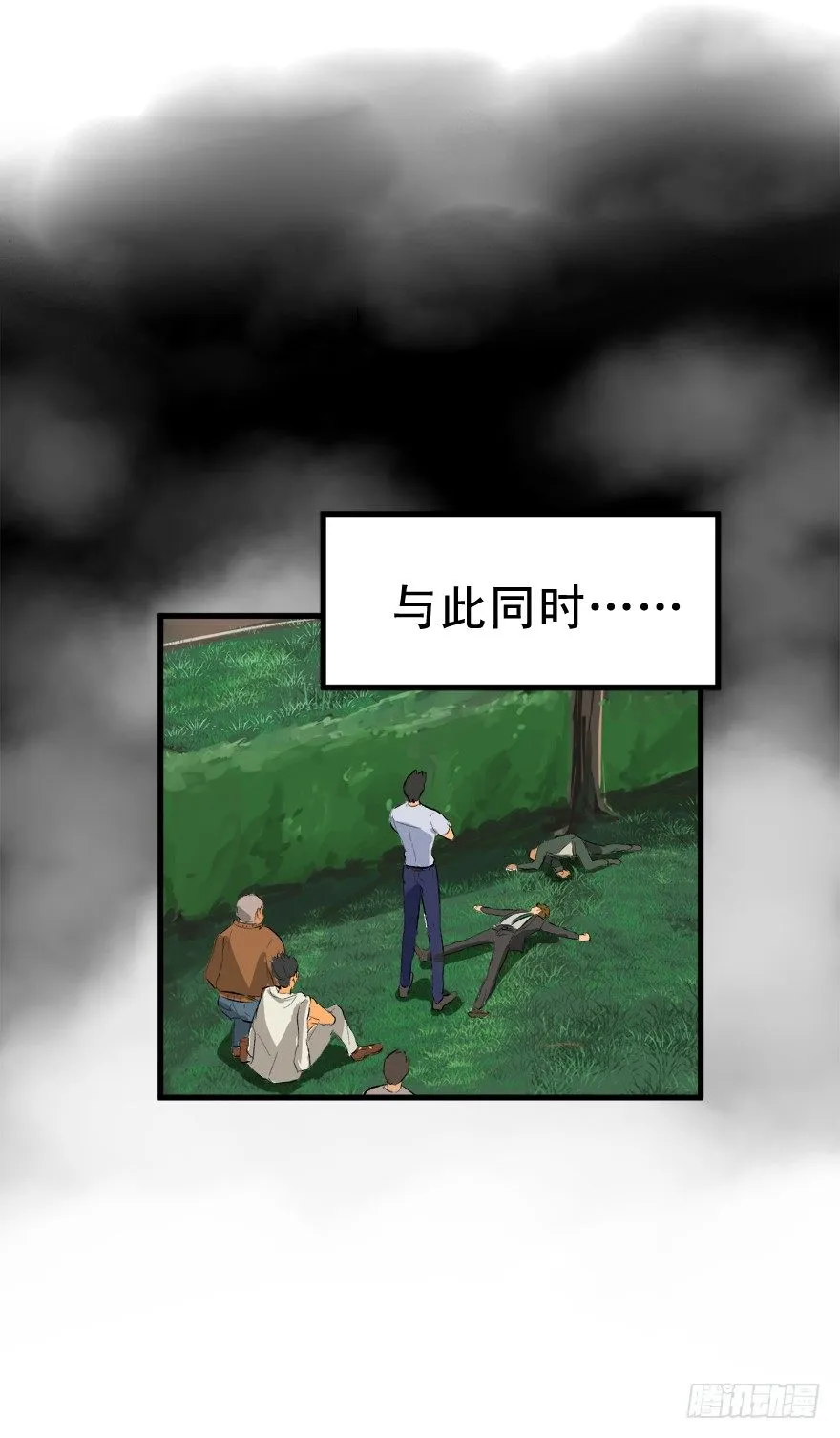 老板不要啊！ 第30页