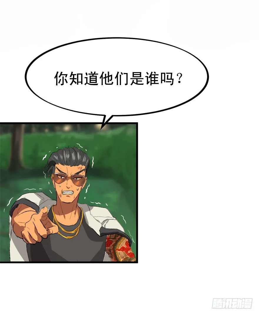 老板不要啊！ 第31页