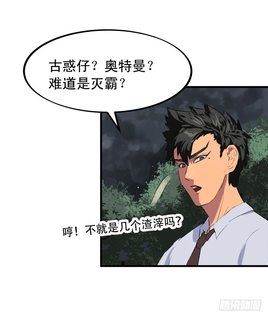 老板不要啊！ 第32页