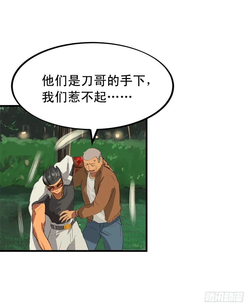 老板不要啊！ 第33页