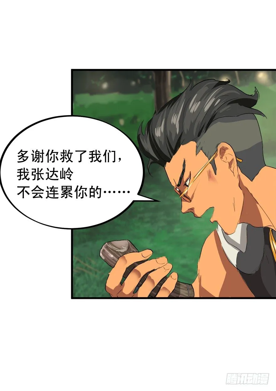 老板不要啊！ 第34页