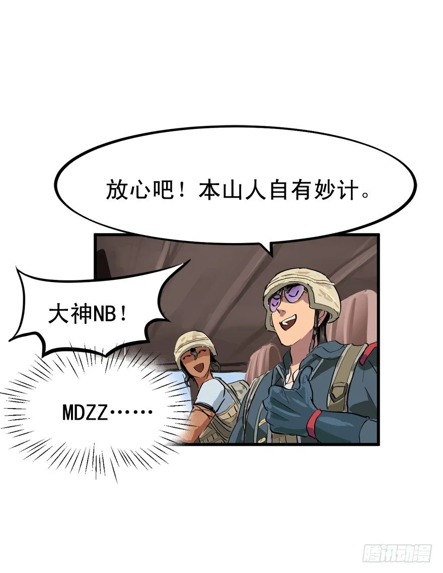 本山人自有妙计 第14页