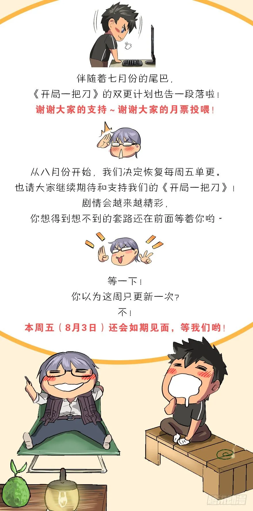 本山人自有妙计 第29页