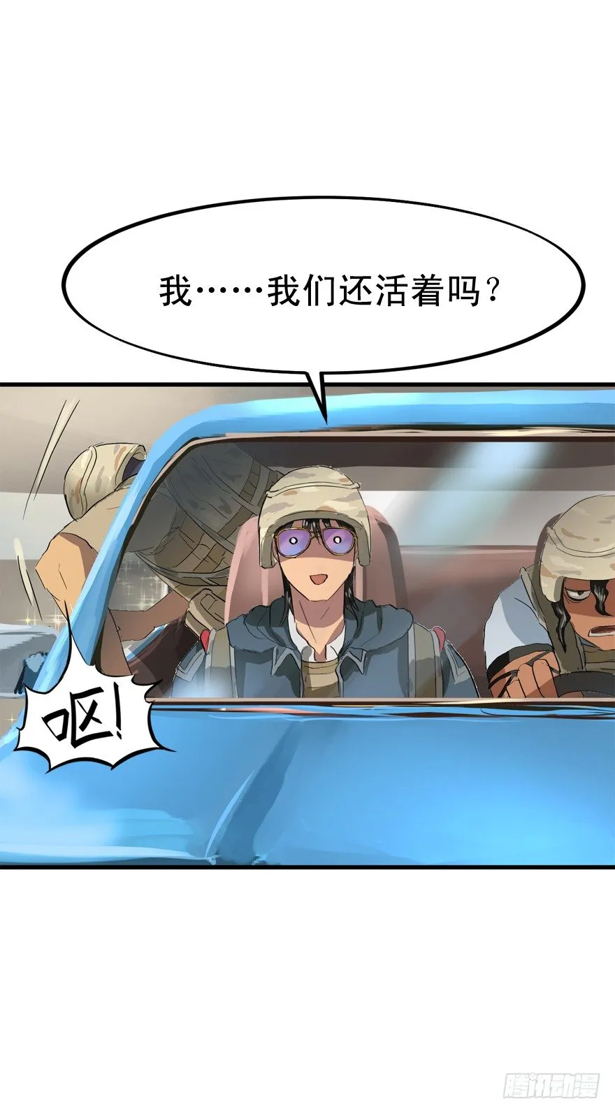 轰炸区 第5页