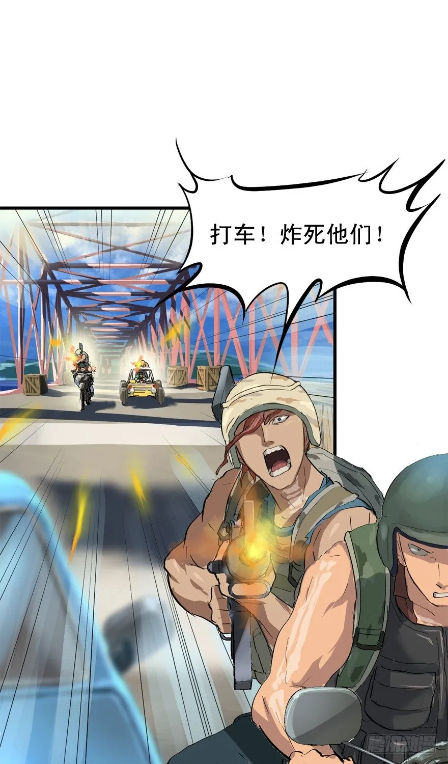 轰炸区 第6页