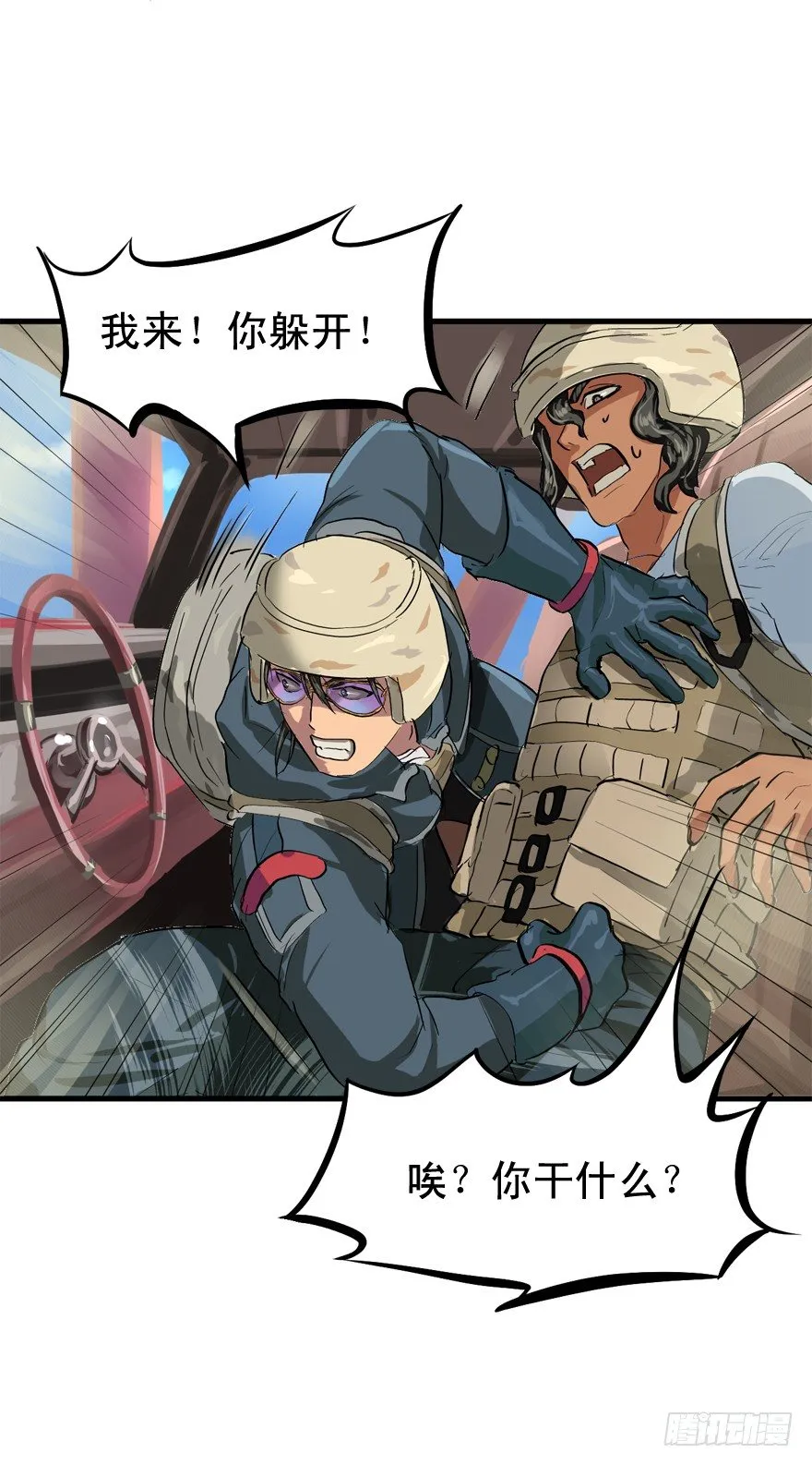 轰炸区 第9页