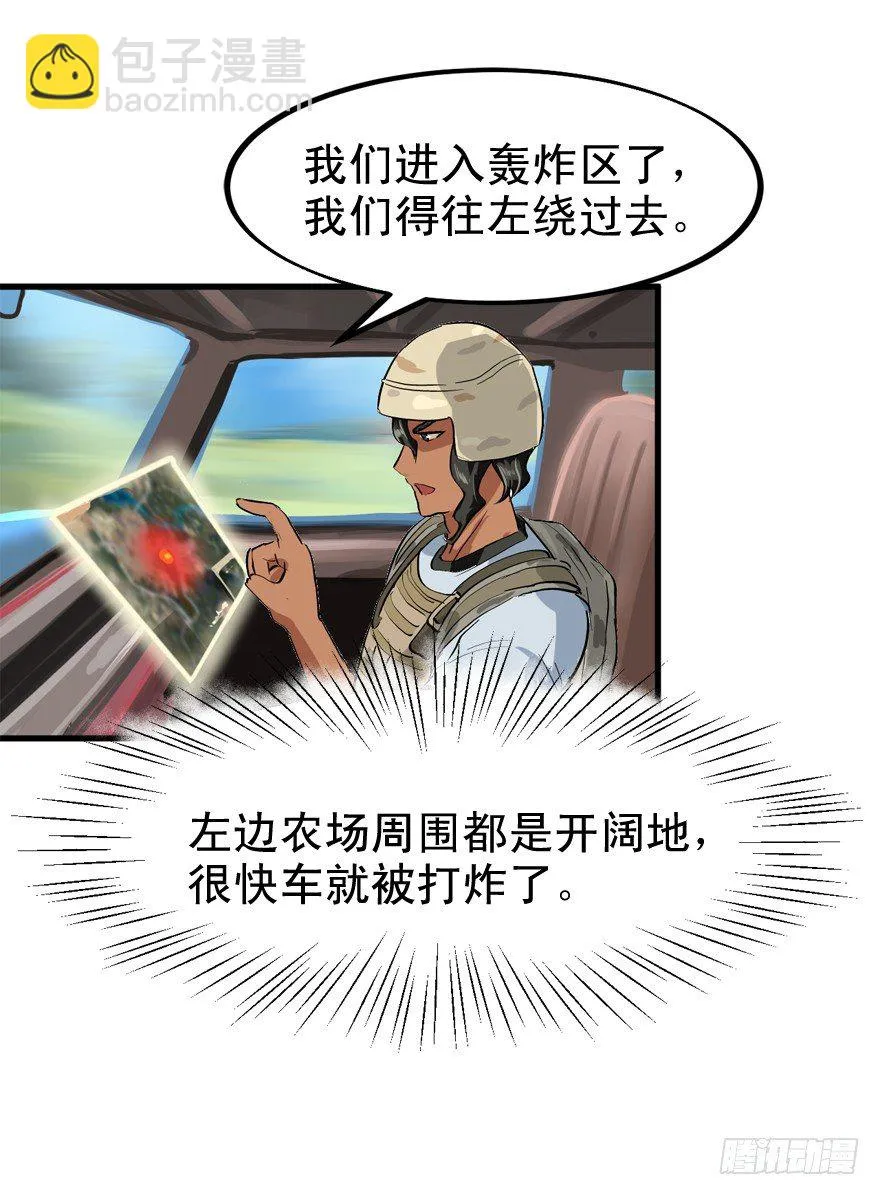 轰炸区 第14页