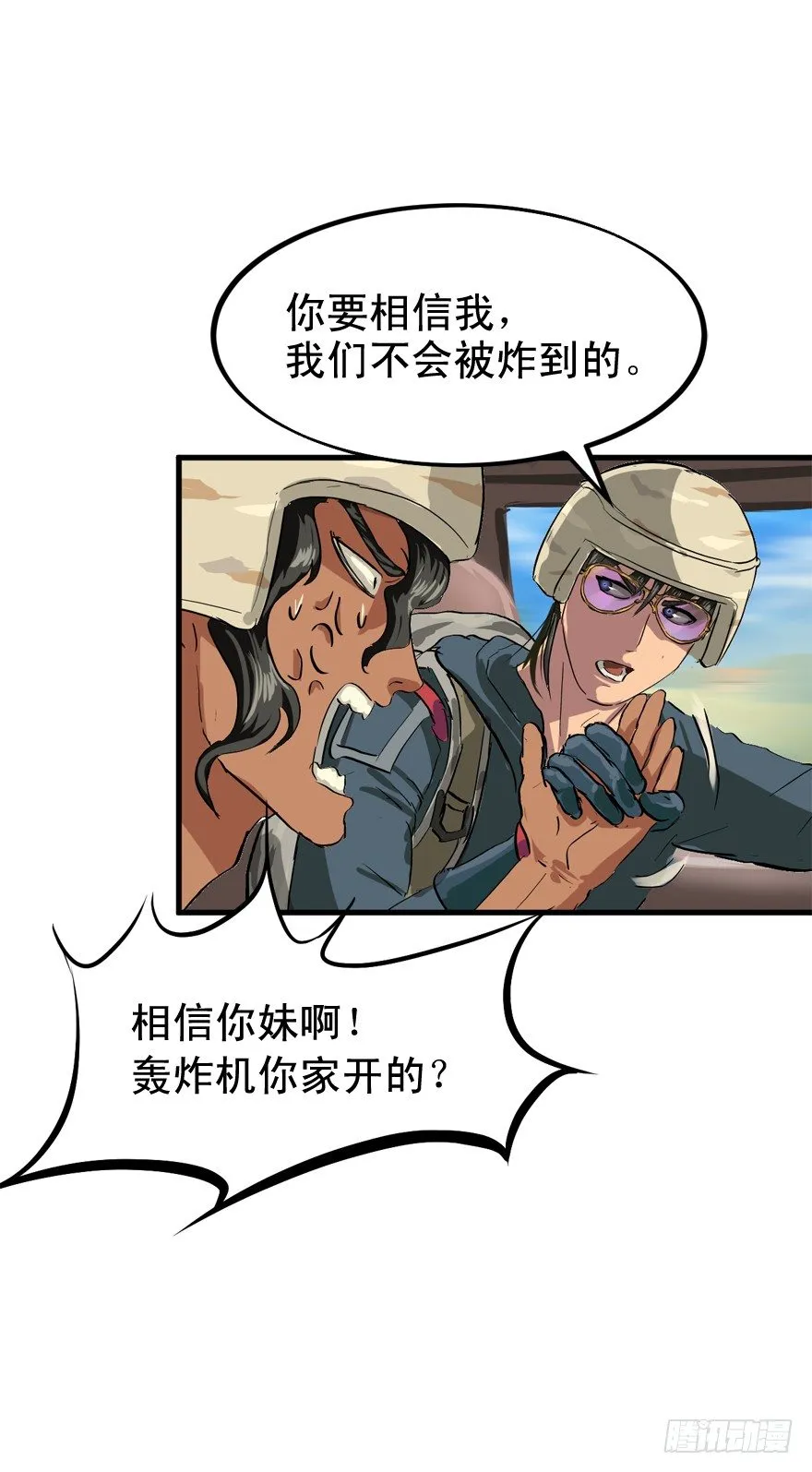 轰炸区 第15页
