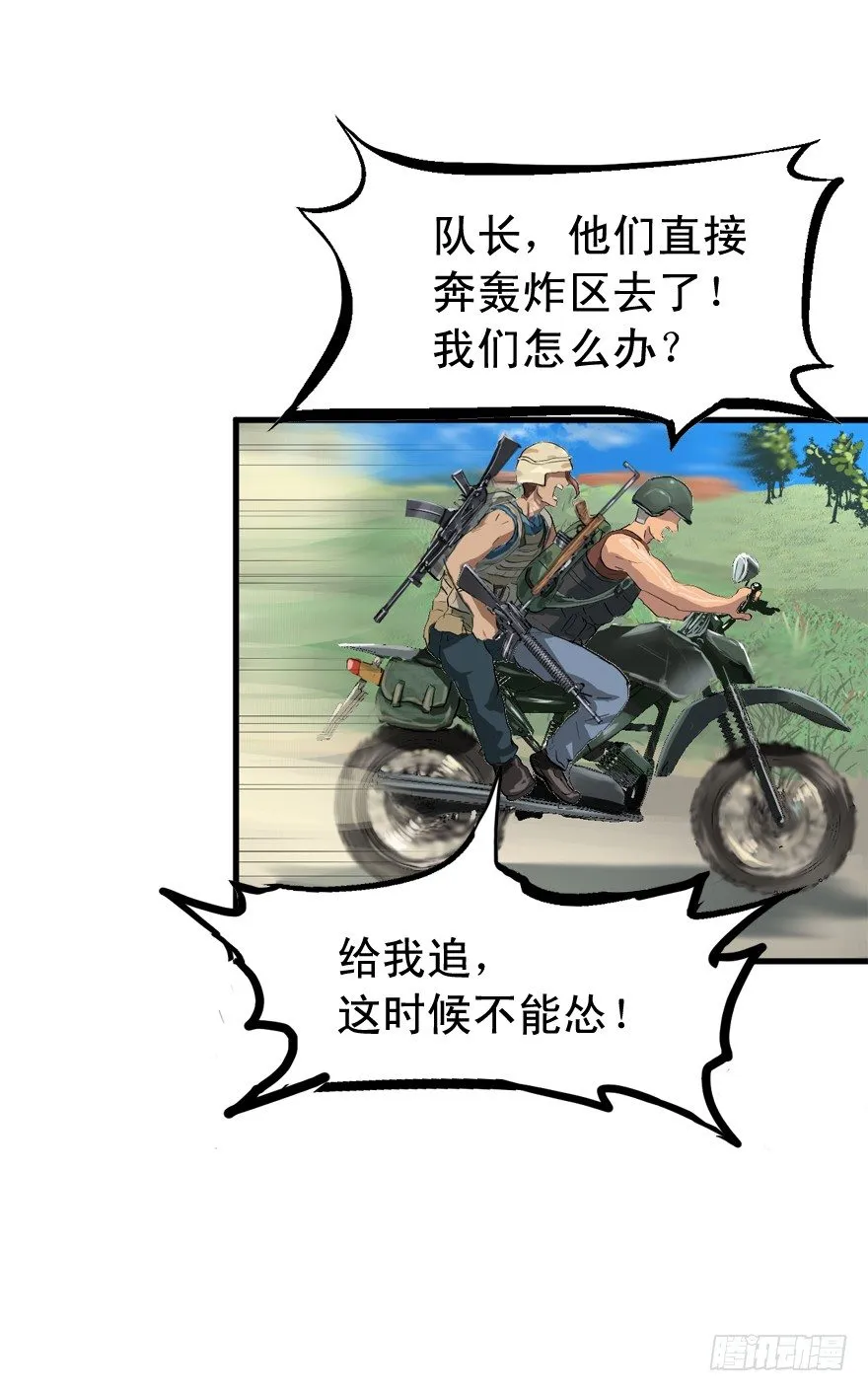 轰炸区 第16页