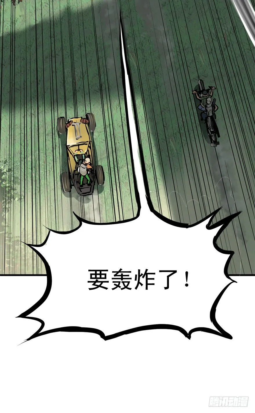 轰炸区 第18页