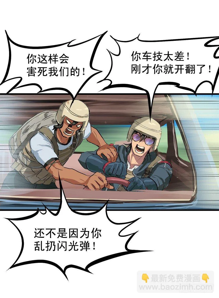 轰炸区 第20页