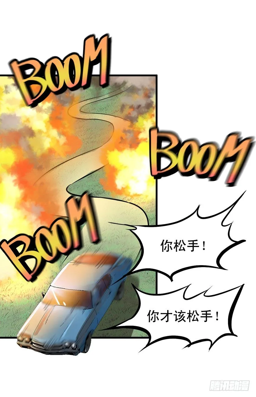 轰炸区 第21页