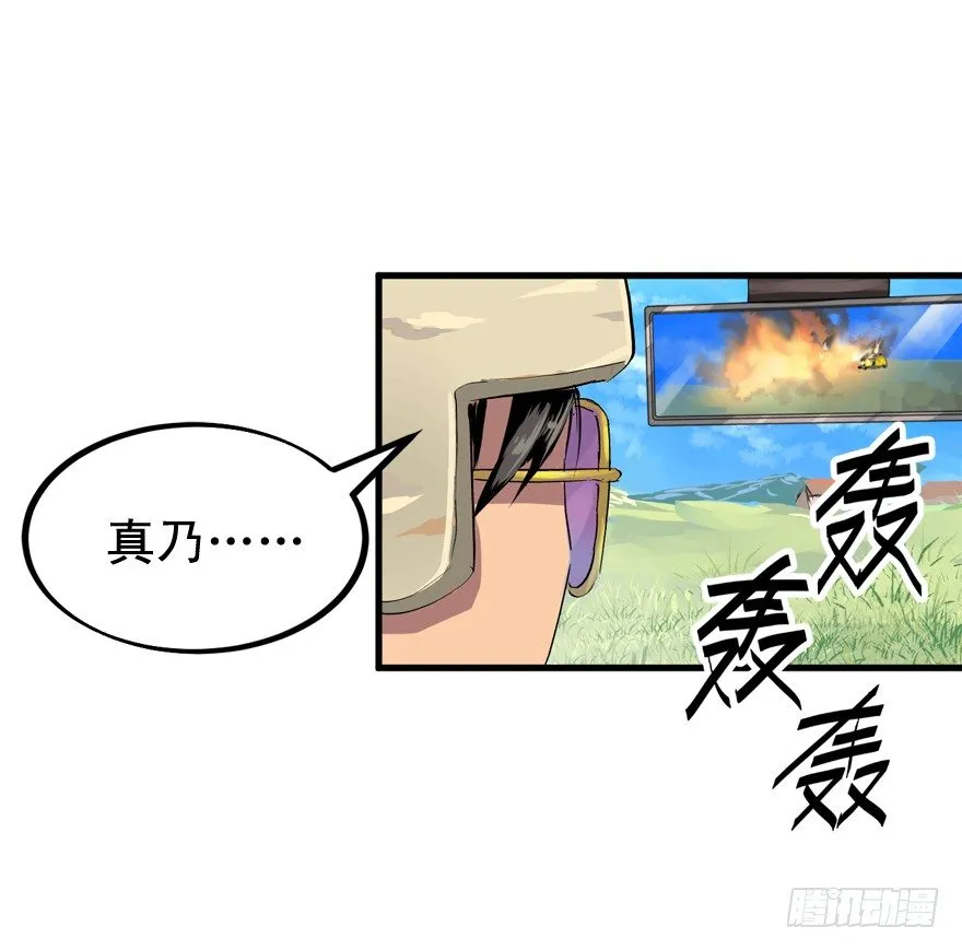 轰炸区 第27页