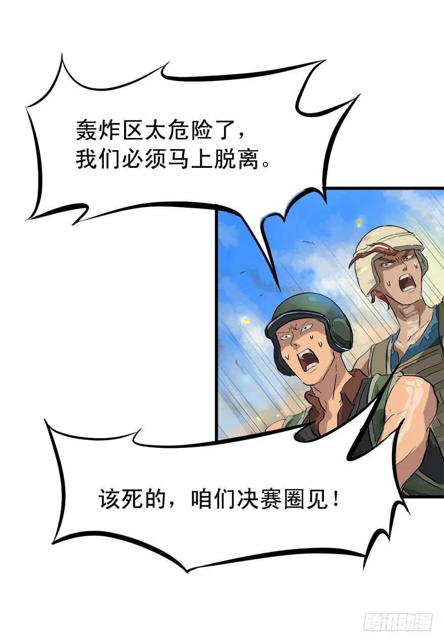 轰炸区 第29页